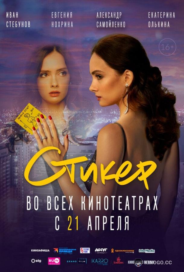 Стикер  (2022)