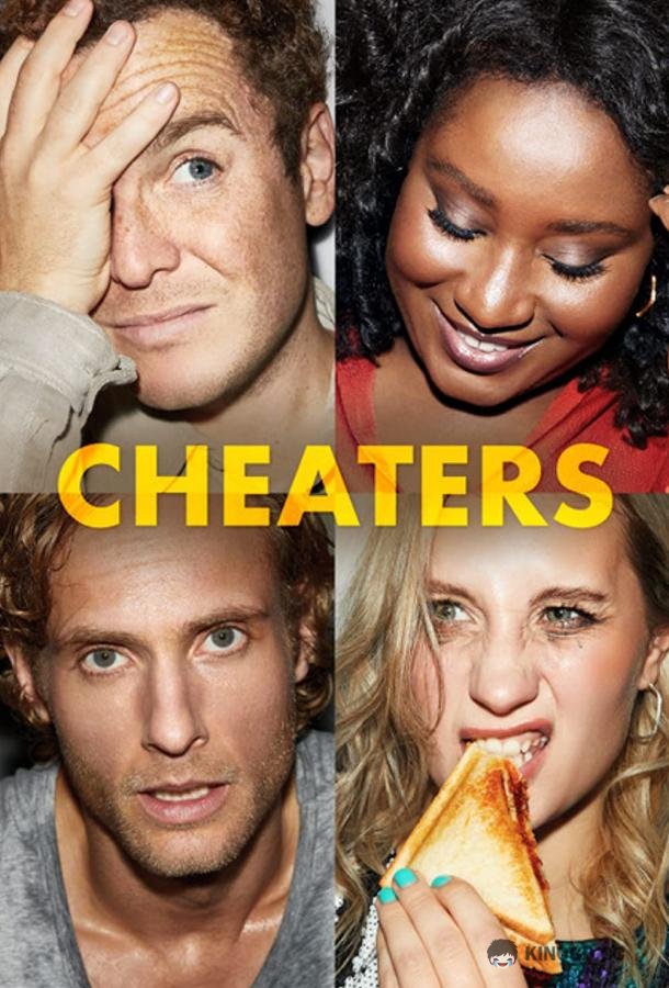 Обманщики Cheaters (2022)