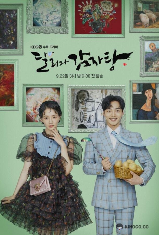 Далли и дерзкий принц Dali & Cocky Prince (2021)