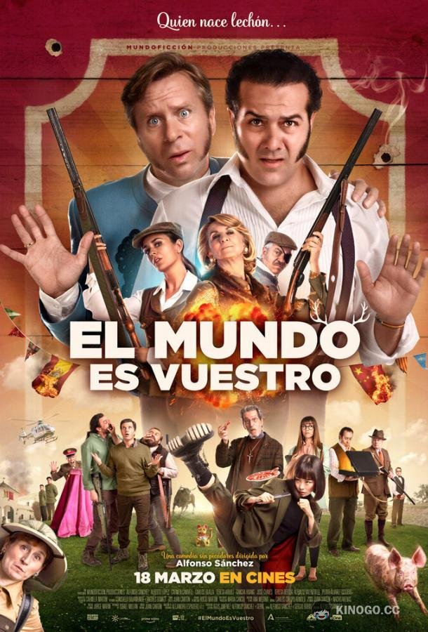 Весь мир твой El mundo es vuestro (2022)