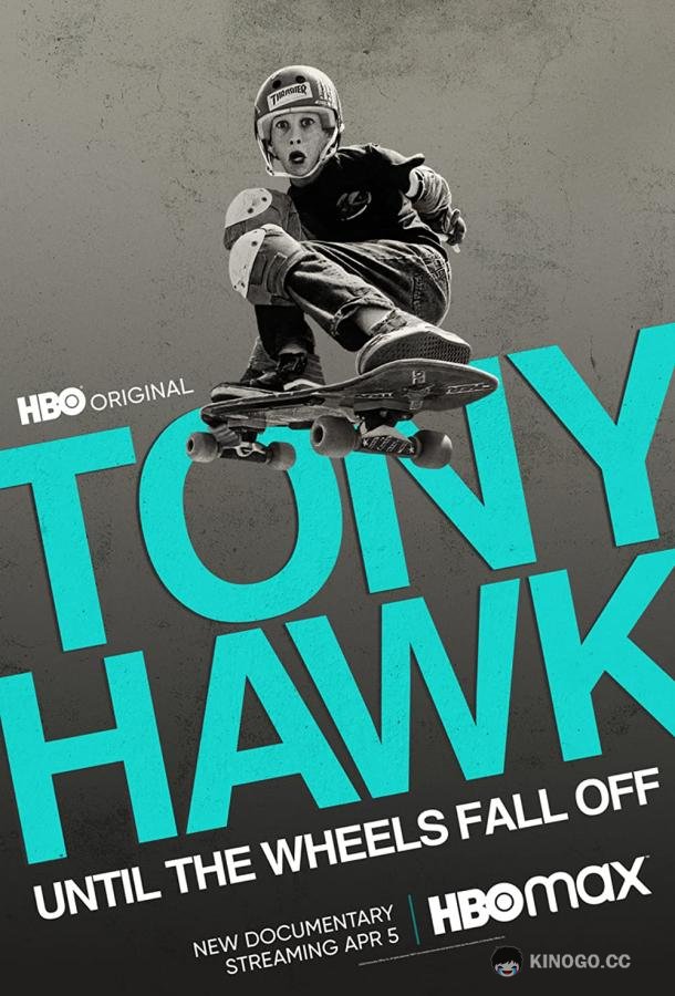 Тони Хоук: Пока не отвалятся колеса Tony Hawk: Until the Wheels Fall Off (2022)