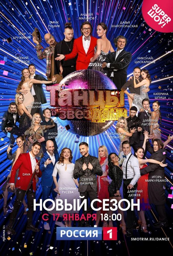 Танцы со звездами  (2006)