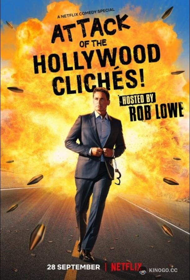 Атака голливудских клише! Attack of the Hollywood Cliches! (2021)