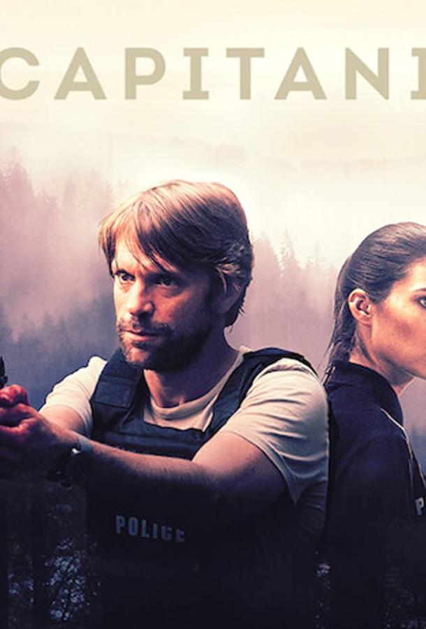 Капитани Capitani (2019)