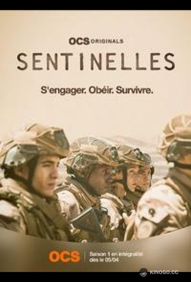 Часовые Sentinelles (2022)