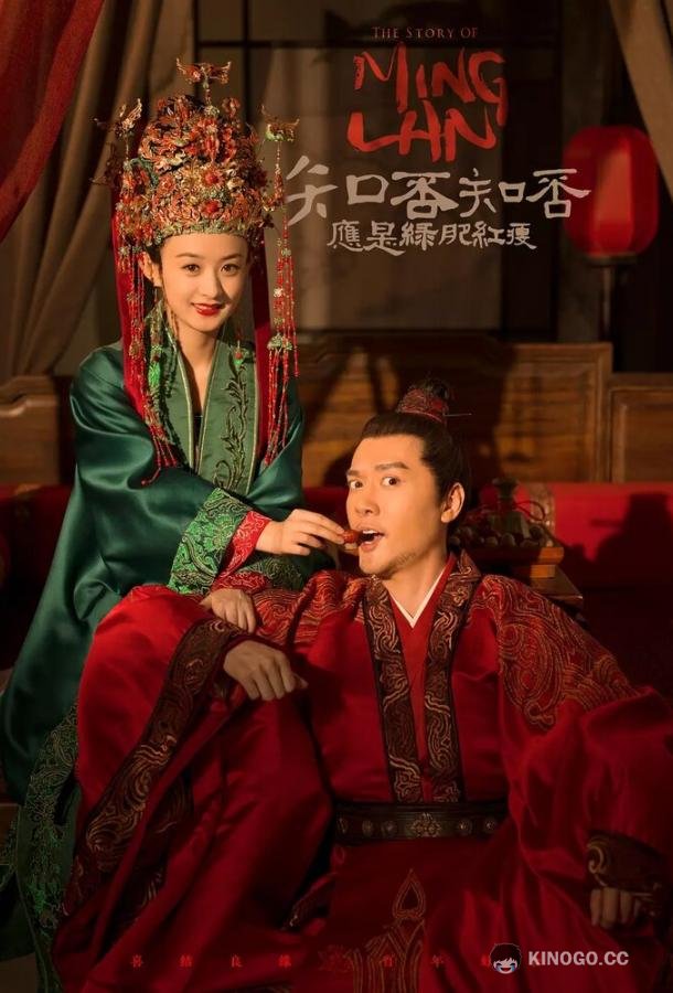 История Мин Лань Zhi fou zhi fou ying shi lu fei hong shou (2018)