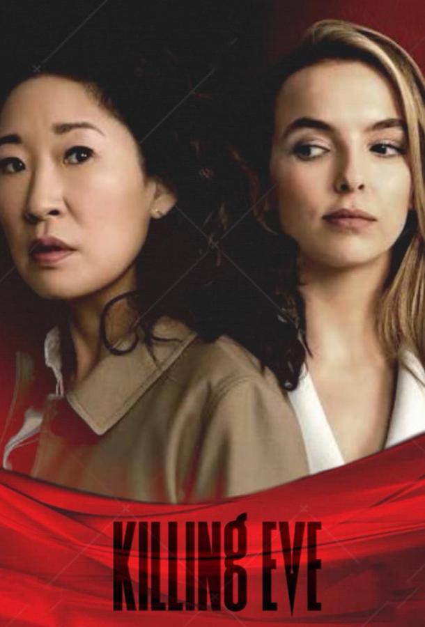 Убивая Еву Killing Eve (2018)