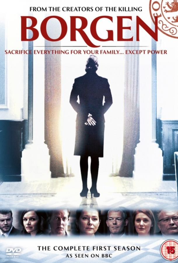 Правительство Borgen (2010)