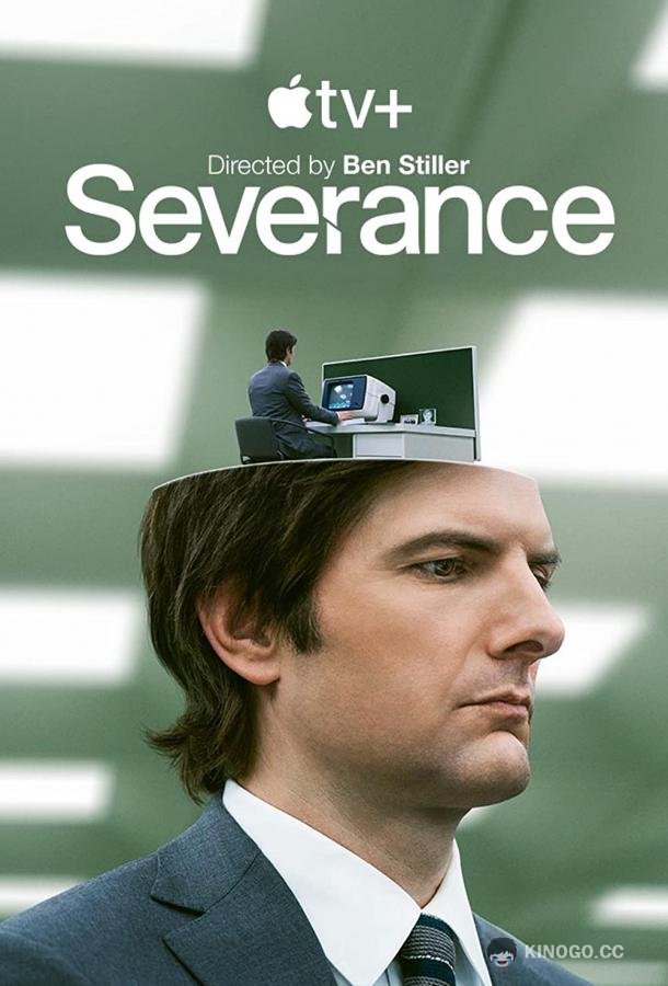 Разделение Severance (2022)