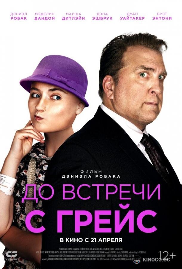До встречи с Грейс Getting Grace (2017)
