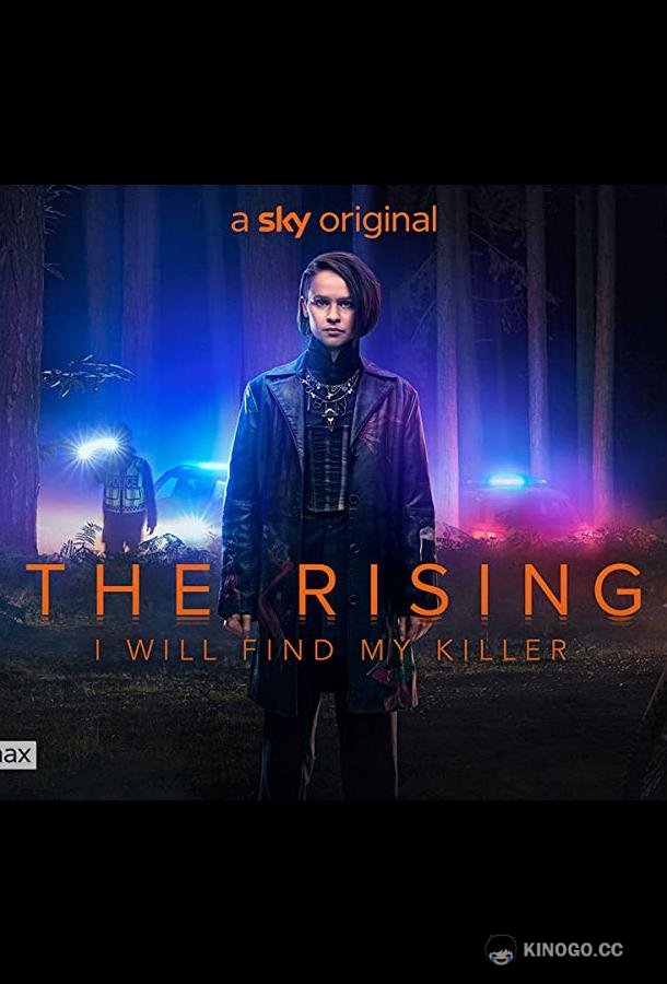 Восхождение The Rising (2022)