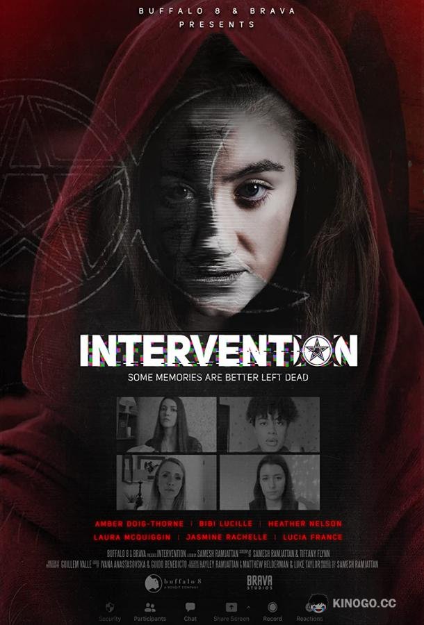 Интервенция Intervention (2021)
