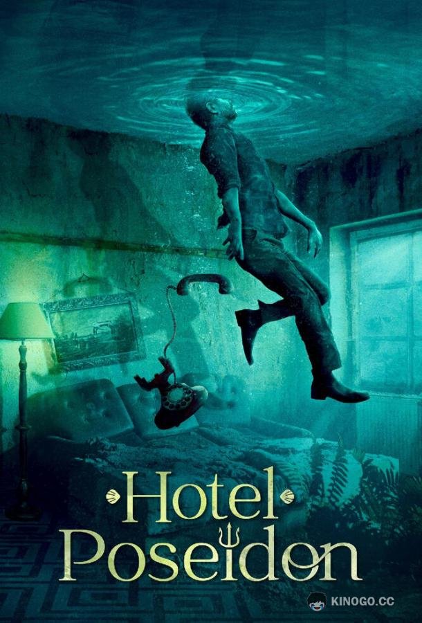 Отель «Посейдон» Hotel Poseidon (2021)