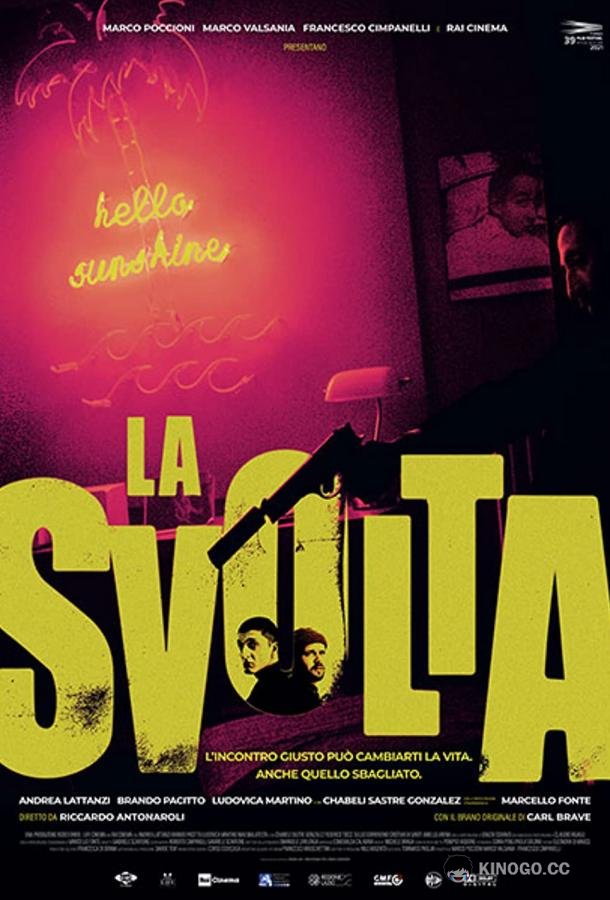 Поворотный момент La svolta (2021)
