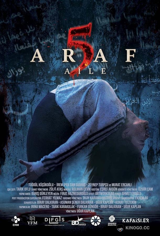 Чистилище 5. Семья Araf 5: Aile (2022)