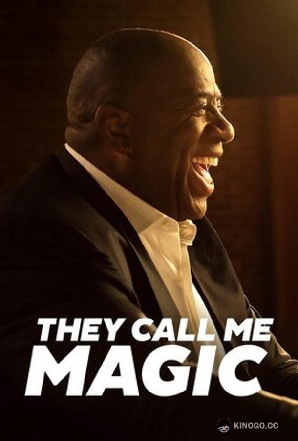 Меня зовут Мэджик Джонсон They Call Me Magic (2022)