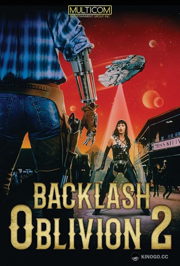 Обливион 2: Отпор Oblivion 2: Backlash (1996)