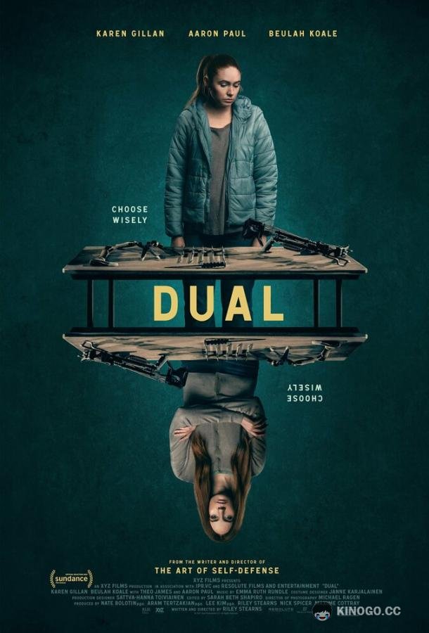 Двойник Dual (2022)
