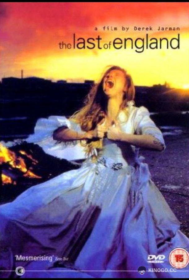 На Англию прощальный взгляд The Last of England (1987)