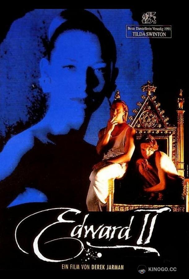 Эдвард II Edward II (1991)