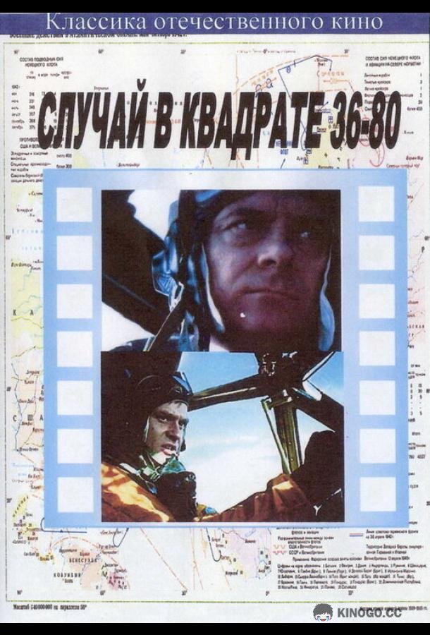 Случай в квадрате 36-80  (1982)