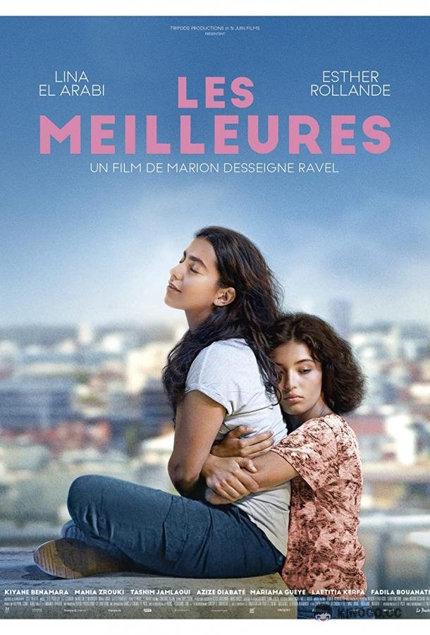 Лучшие подруги Les meilleures (2021)