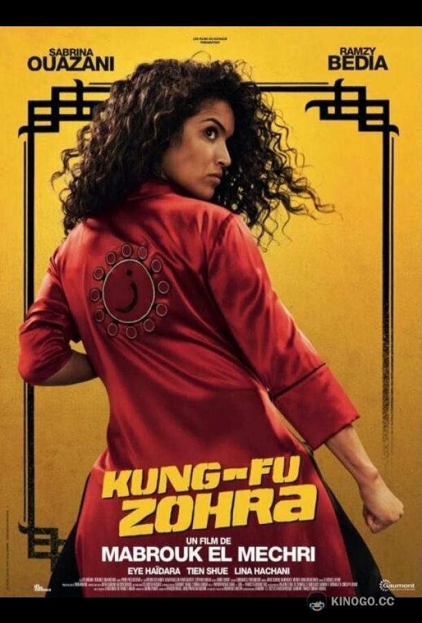 Кунг-Фу Зора Kung Fu Zohra (2021)