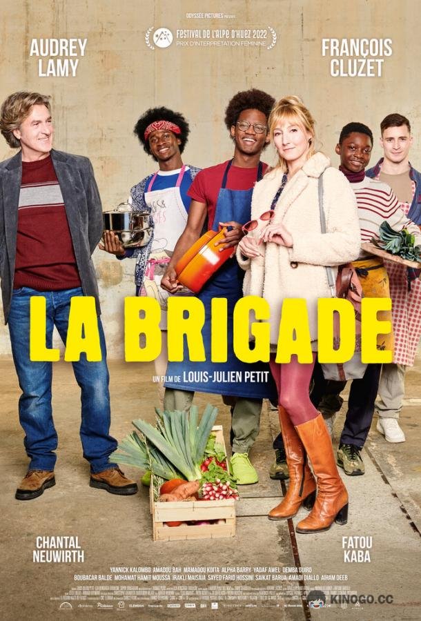 Бригада La brigade (2022)