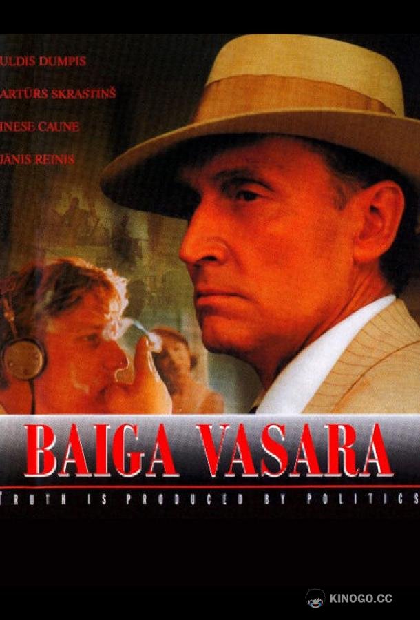 Страшное лето Baiga vasara (2000)