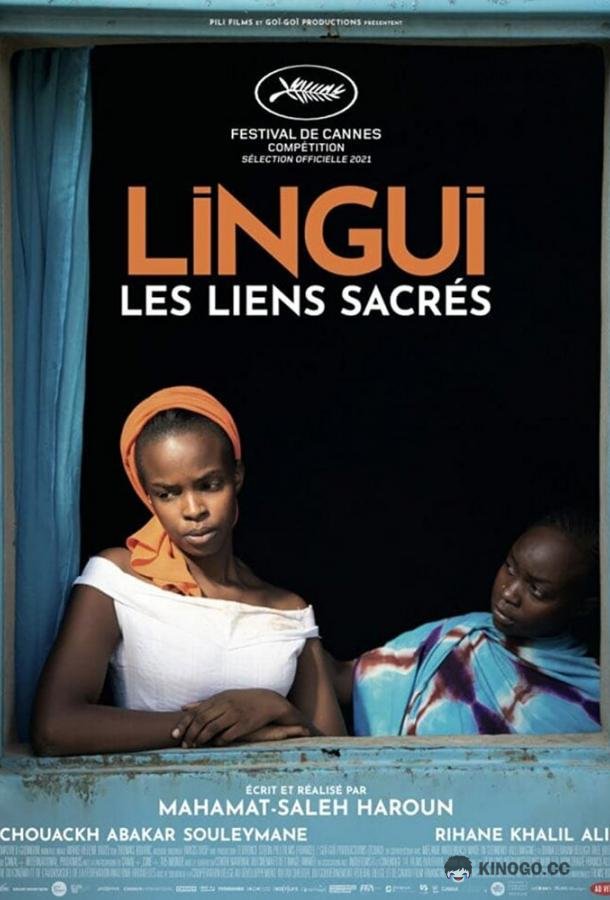 Священные узы Lingui (2021)
