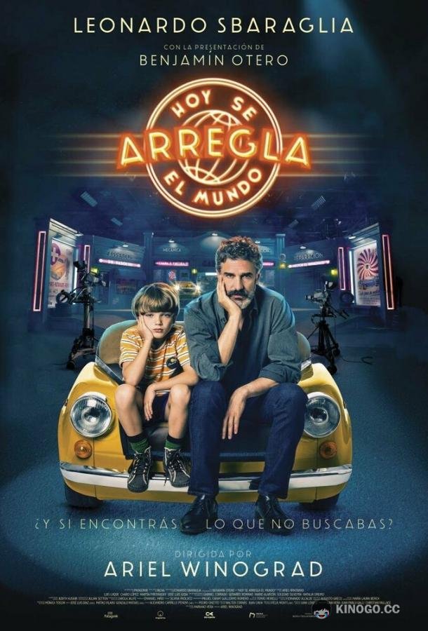 Ненастоящий папа Hoy se arregla el mundo (2022)