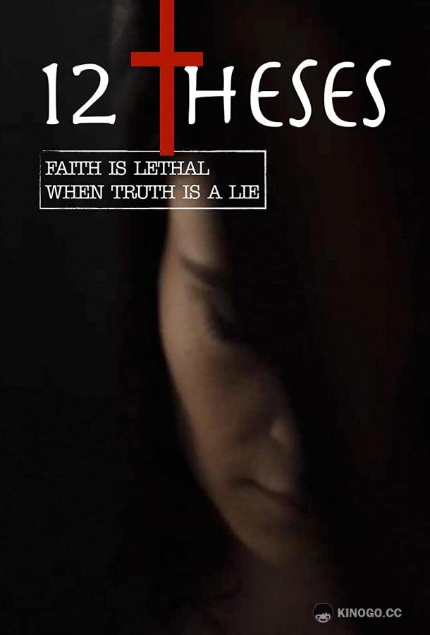 12 тезисов 12 Theses (2021)