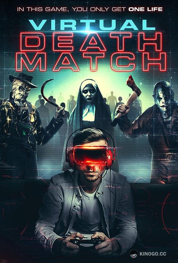 День виртуальной смерти Virtual Death Match (2021)