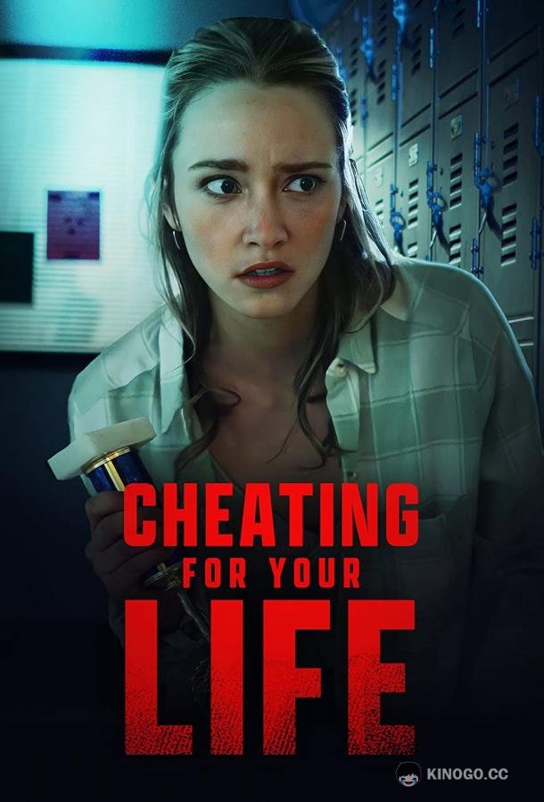 Жульничество или жизнь Dangerous Cheaters (2022)