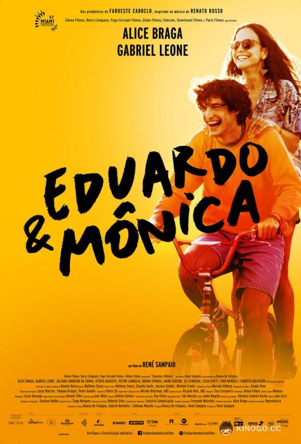 Эдуардо и Моника Eduardo e Mônica (2020)