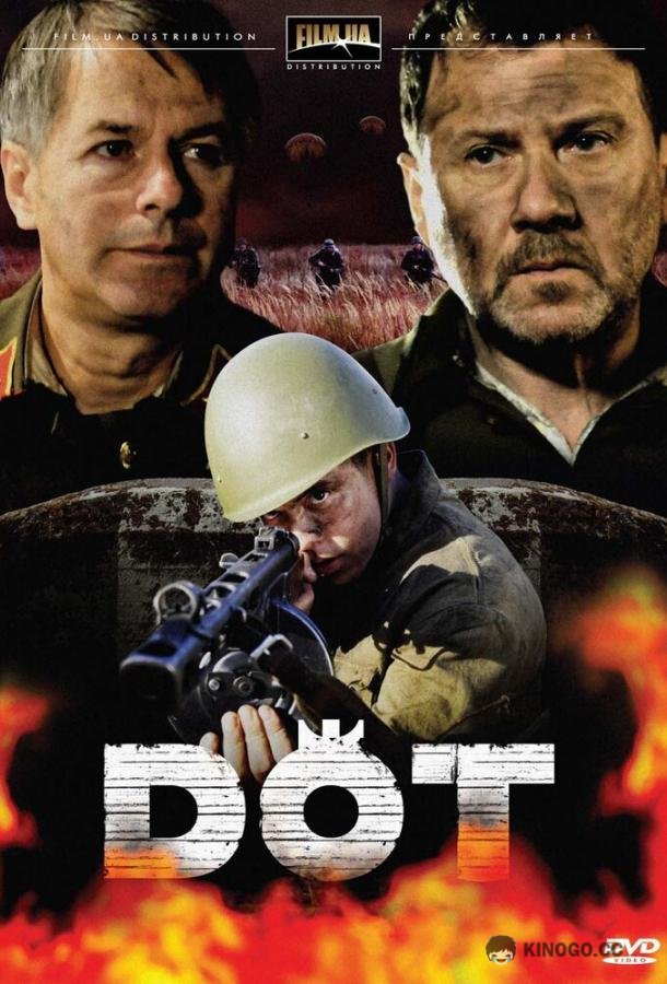 Дот  (2009)
