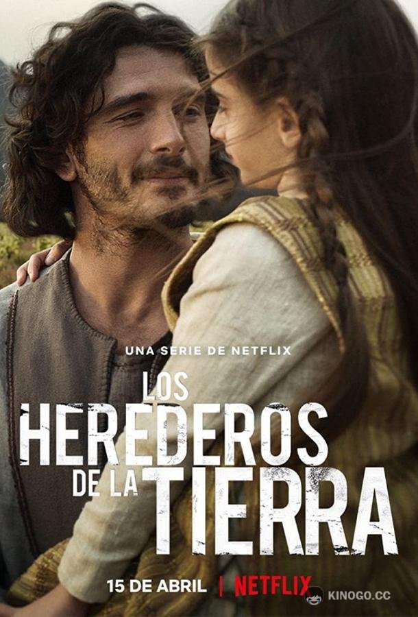 Наследники земли Los herederos de la tierra (2022)