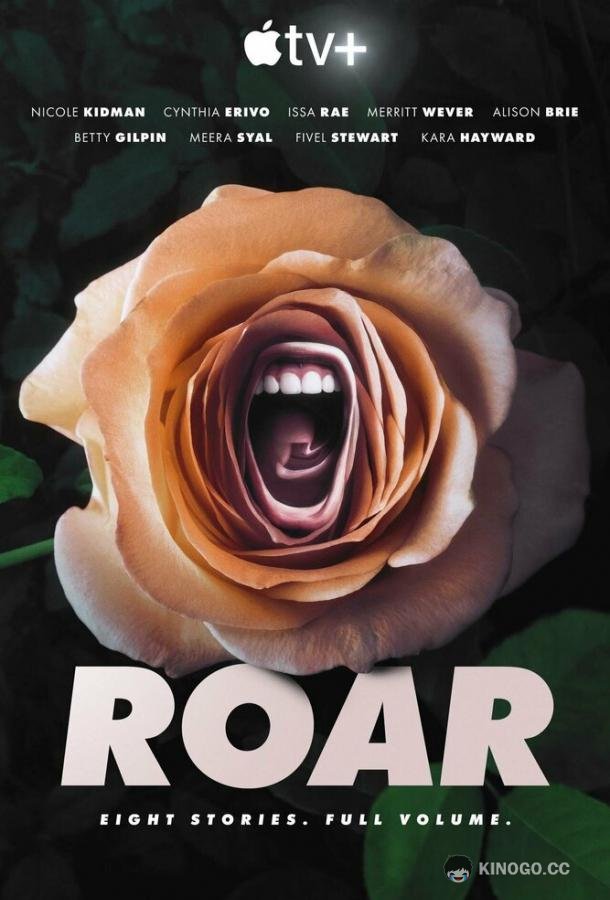 Пронзительно громко Roar (2022)