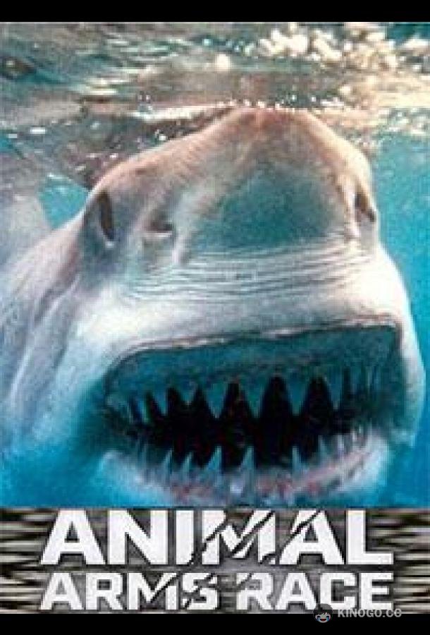 Животные: гонка вооружения Animal: Arms Race (2018)
