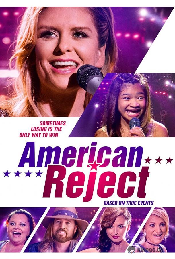 Отвергнутая American Reject (2022)