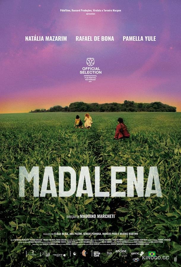Мадалена Madalena (2021)