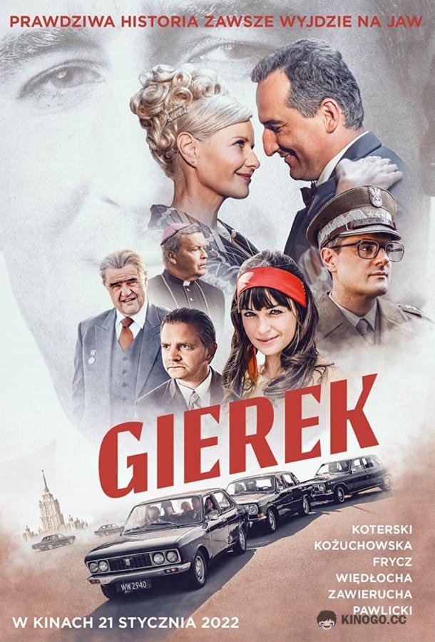 Герек Gierek (2022)