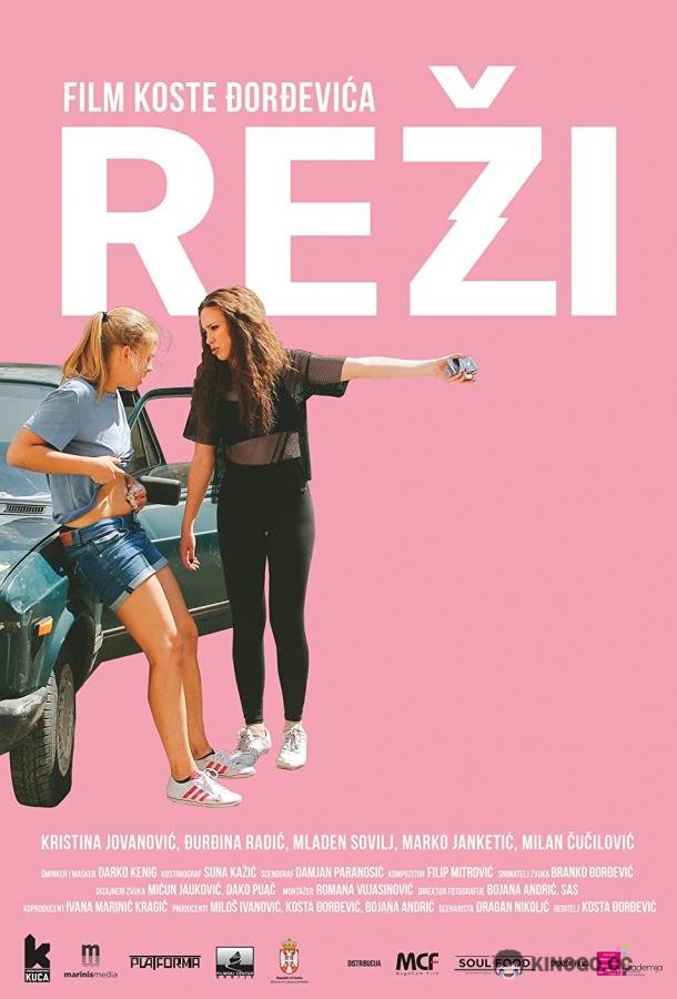 Опасная любовь Rezi (2019)