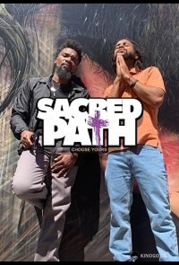 Истинный путь Sacred Path (2021)