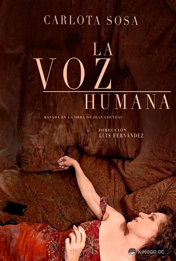 Человеческий голос La voz humana (2021)