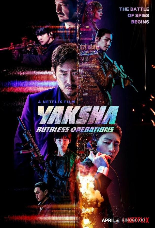 Якша: Суровые методы Yacha (2022)