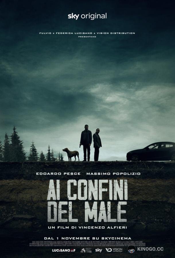На страже зла Ai confini del male (2021)