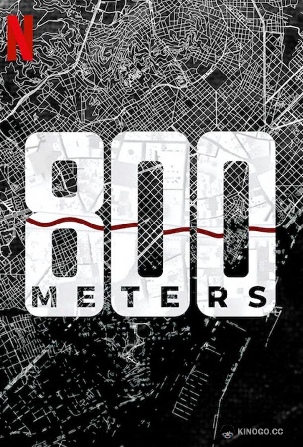 800 метров 800 metros (2022)