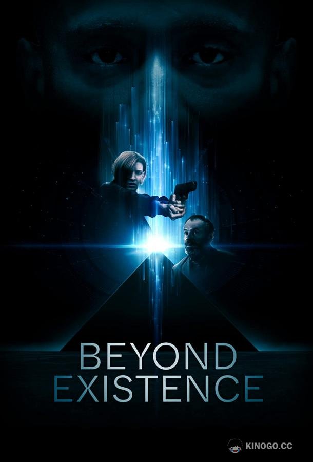 Вне существования Beyond Existence (2022)