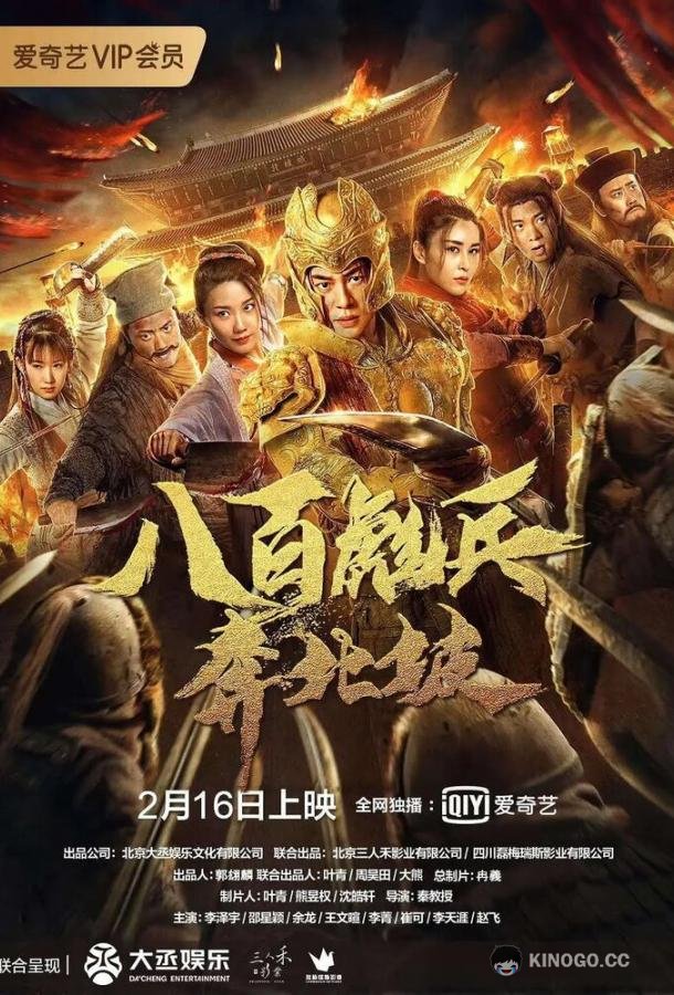 Спасение из тупика Ba bai biao bing ben bei po (2020)